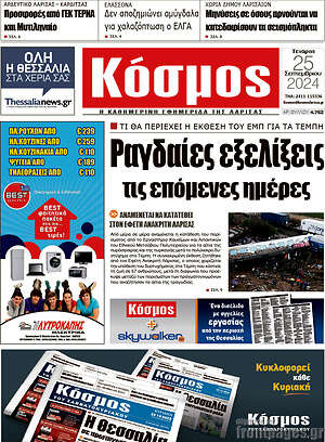 Πρωτοσέλιδο Κόσμος