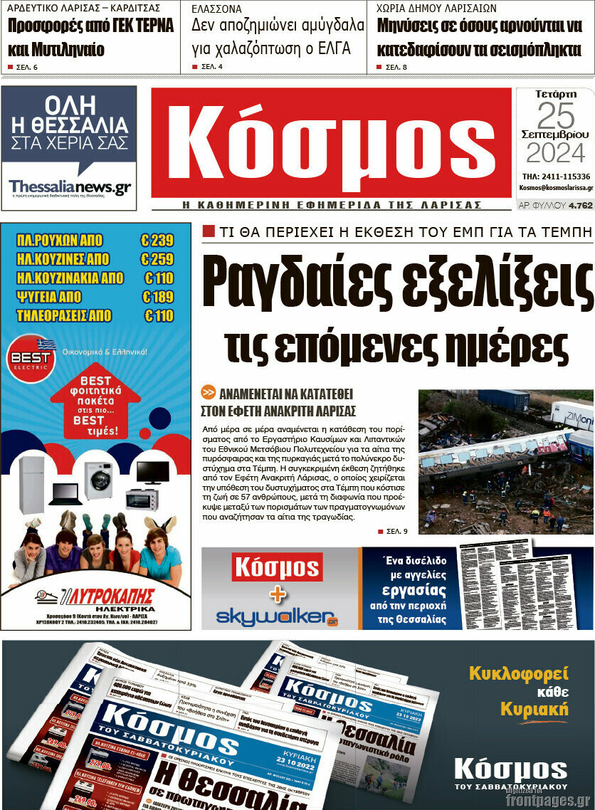 Κόσμος
