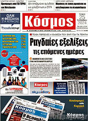 /Κόσμος