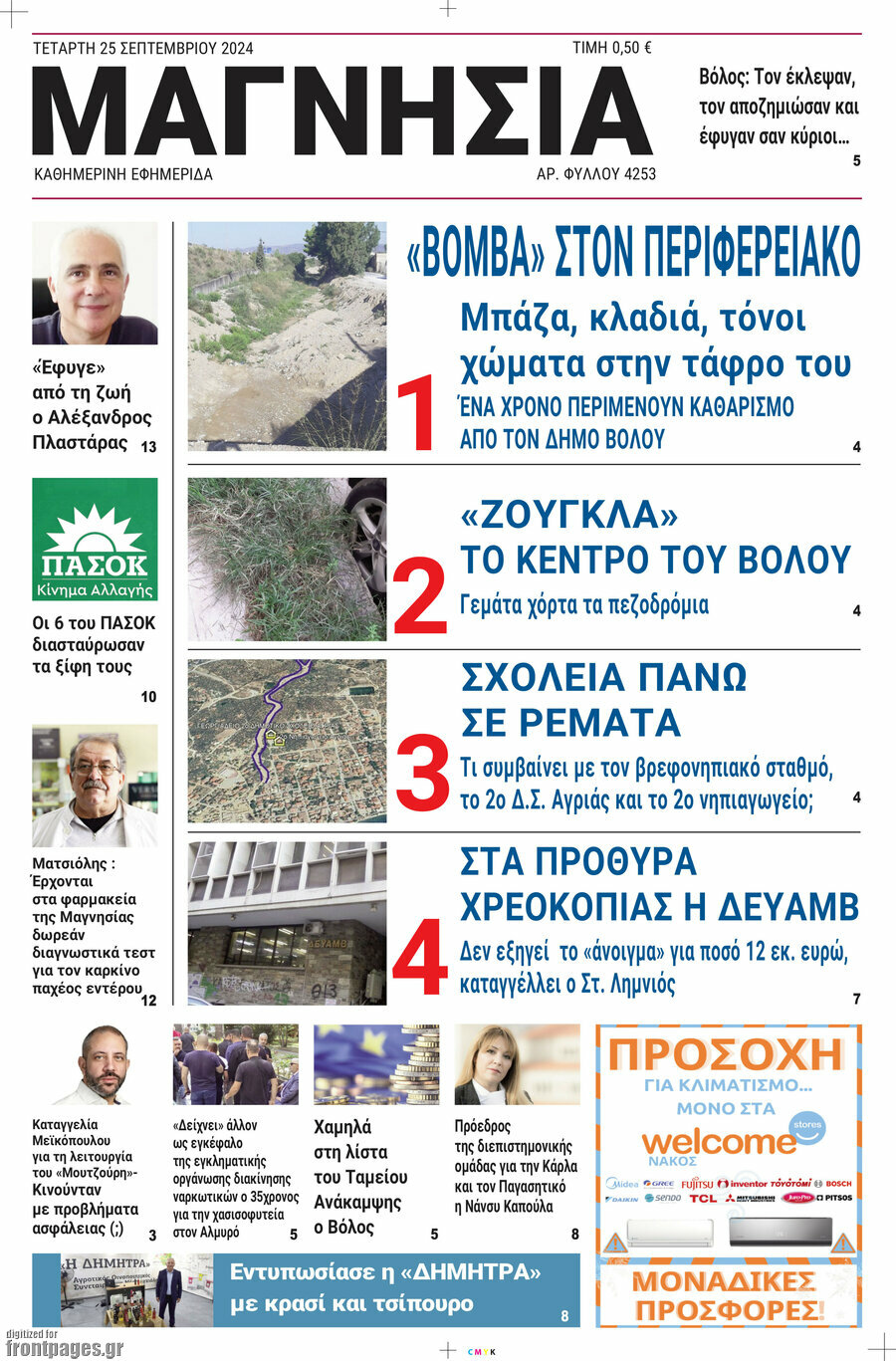 Μαγνησία