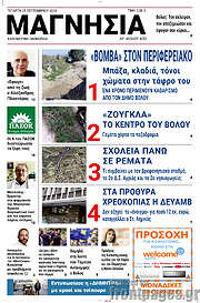 /Μαγνησία