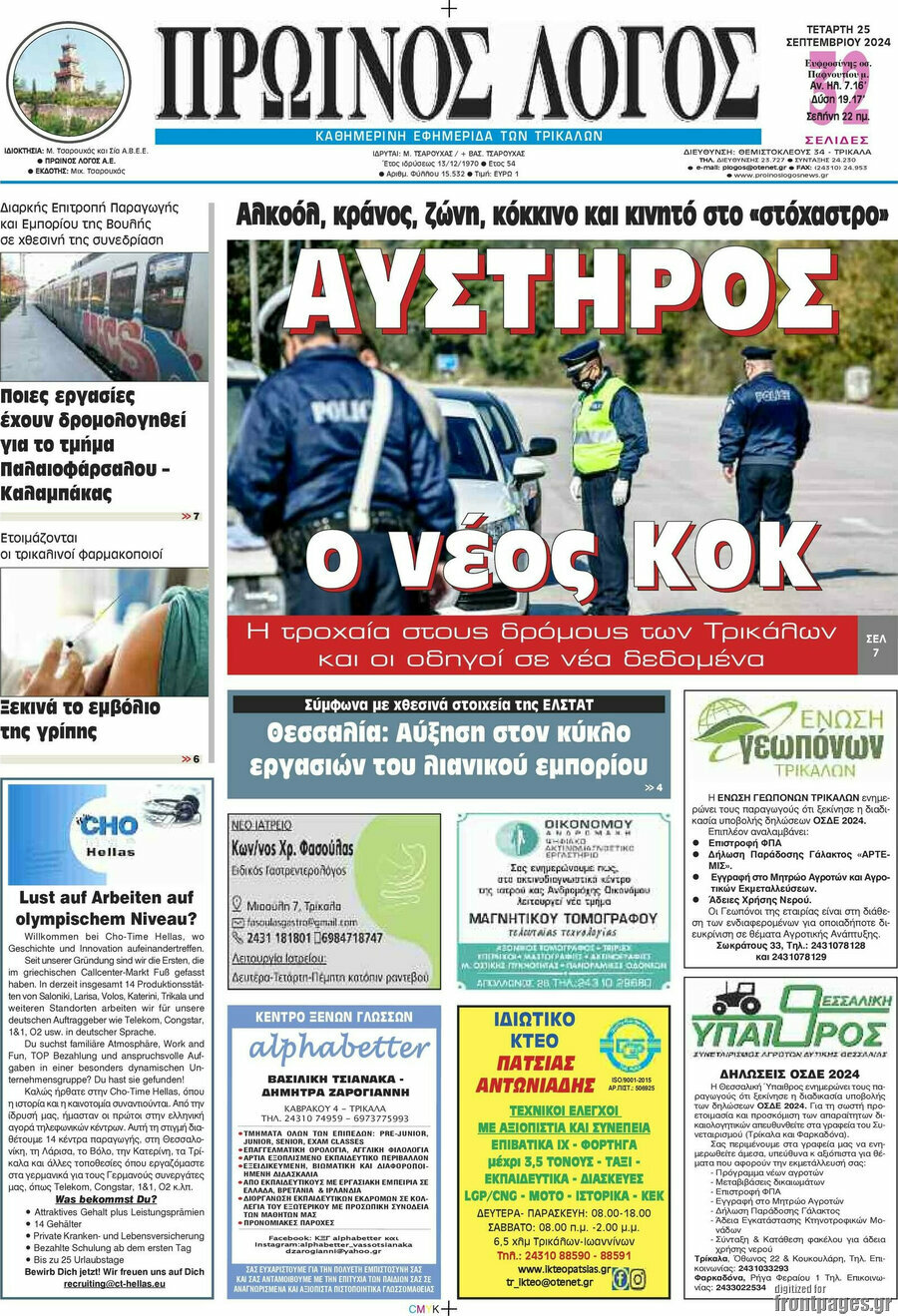 Πρωινός Λόγος