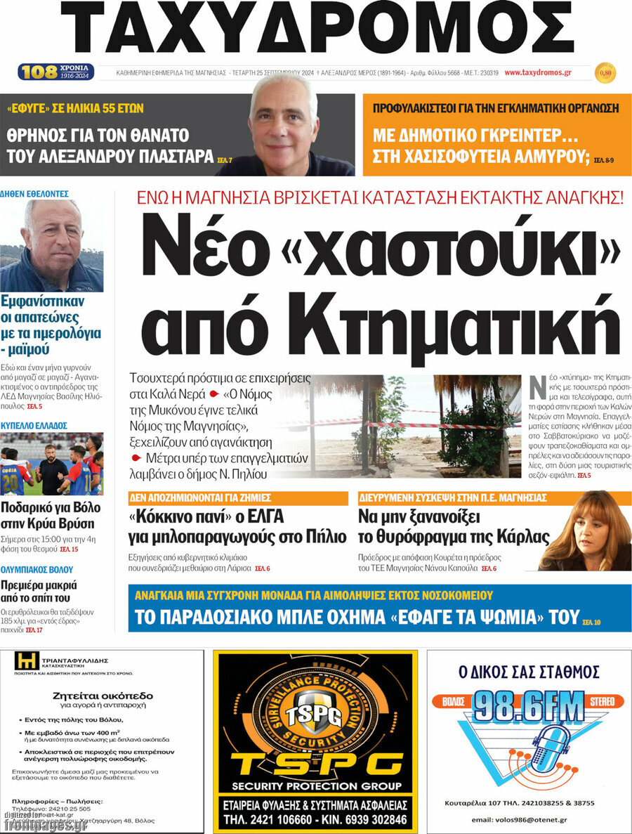 Ταχυδρόμος