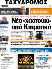 /Ταχυδρόμος