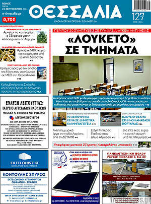 Πρωτοσέλιδο Θεσσαλία