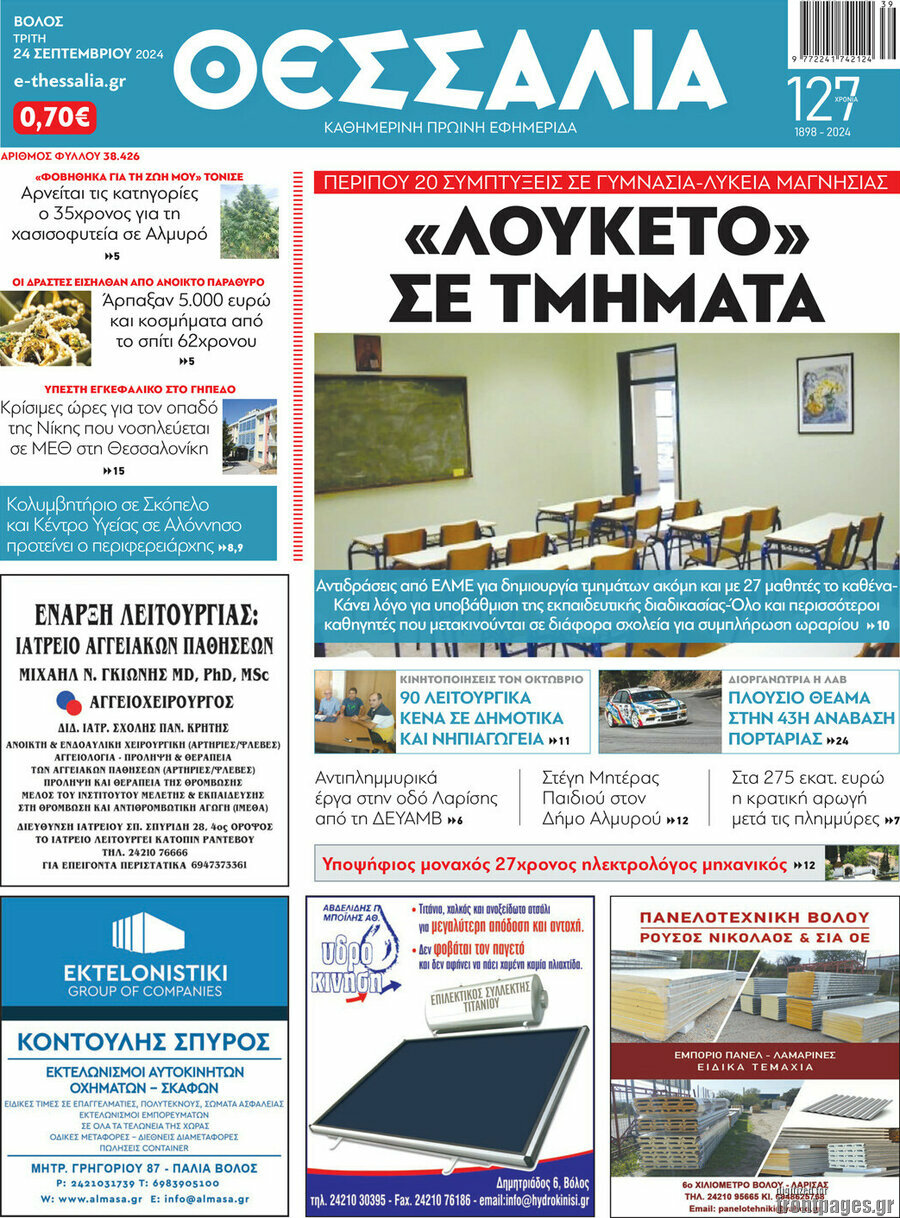 Θεσσαλία