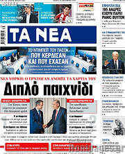 /Τα Νέα