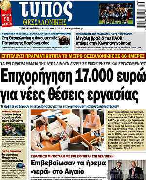 Πρωτοσέλιδο εφημερίδας Τύπος Θεσσαλονίκης - protoselida