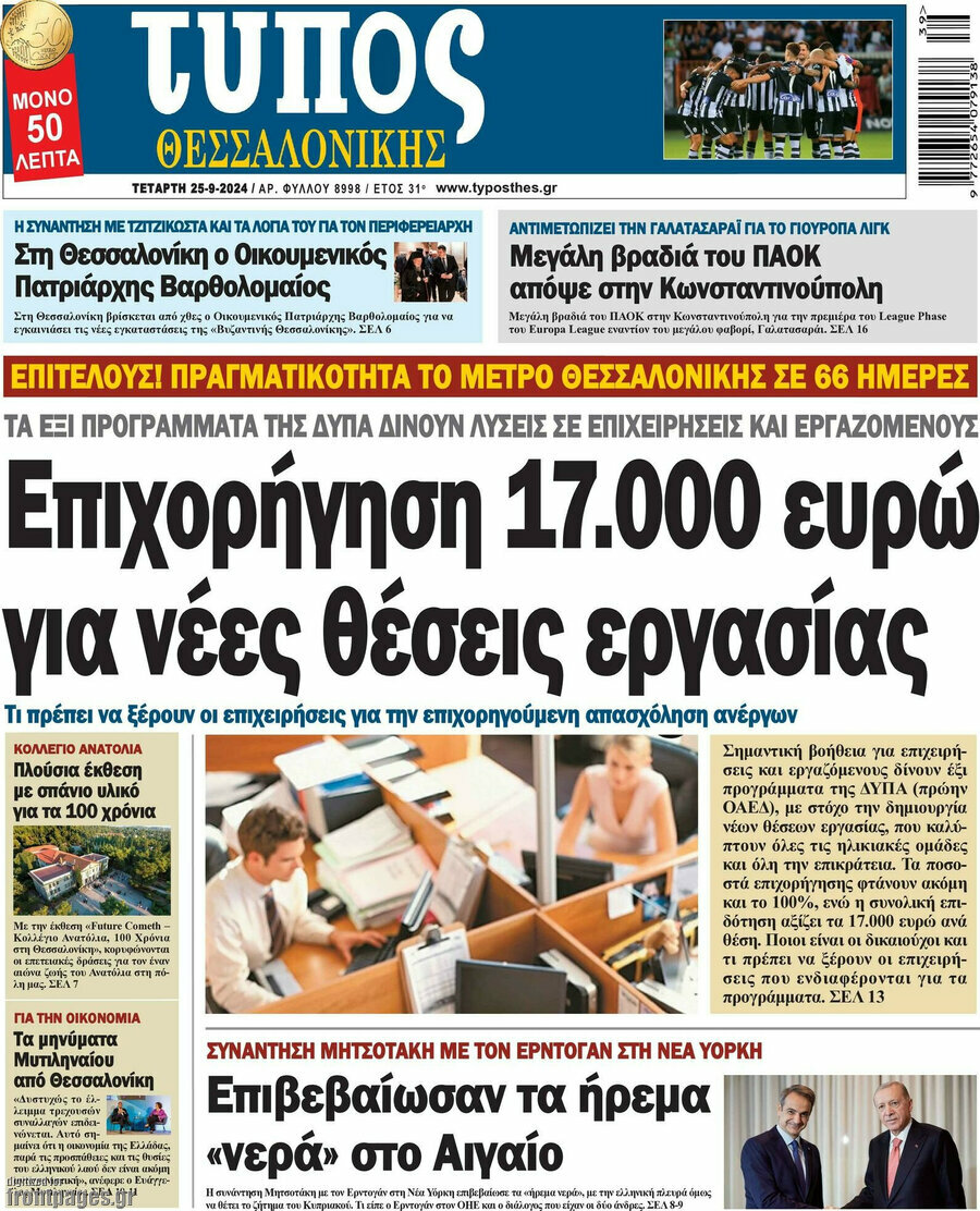 Τύπος Θεσσαλονίκης