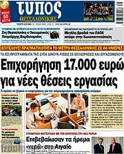 /Τύπος Θεσσαλονίκης