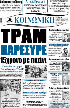 Πρωτοσέλιδο Κοινωνική