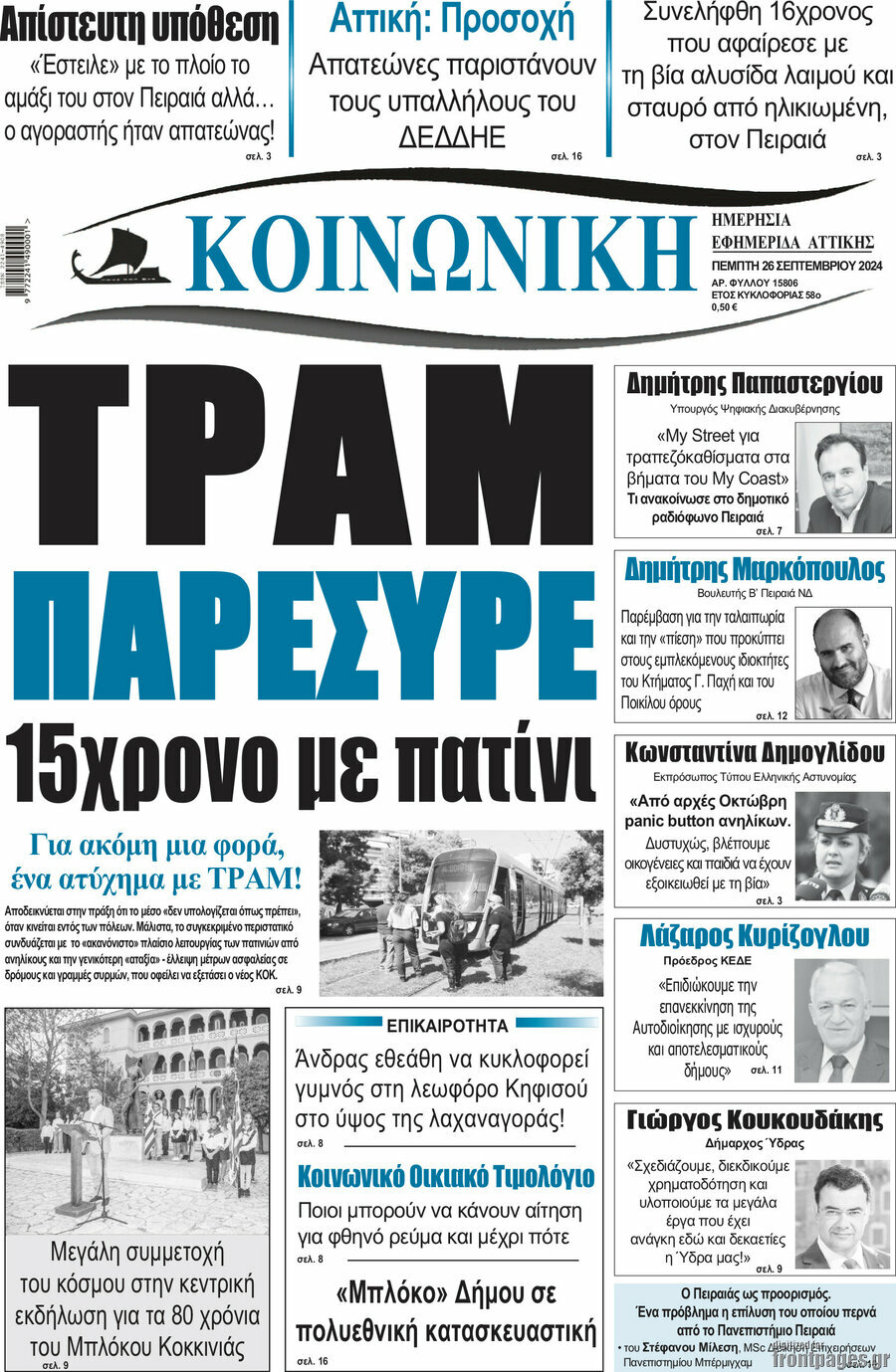 Κοινωνική