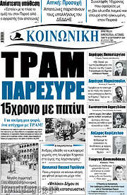 /Κοινωνική