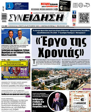 Πρωτοσέλιδο Συνείδηση