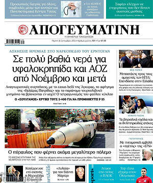 Απογευματινή: Σε πολύ βαθιά νερά για υφαλοκρηπίδα και ΑΟΖ από Νοέμβριο και μετά