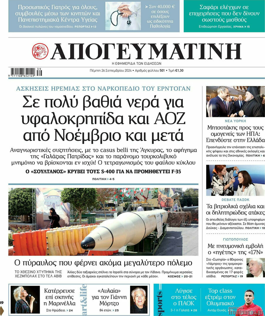 Απογευματινή