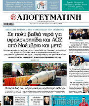 /Απογευματινή