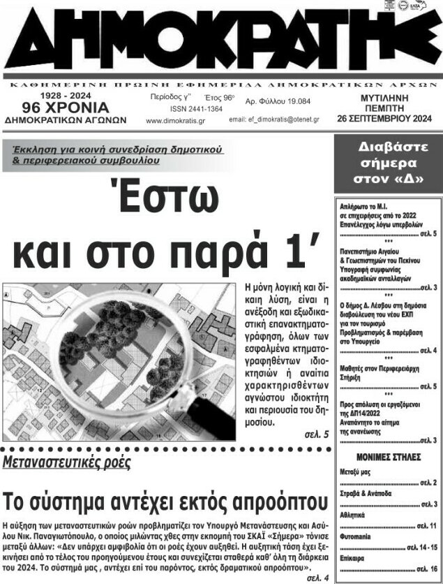 Δημοκράτης