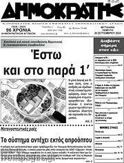 /Δημοκράτης