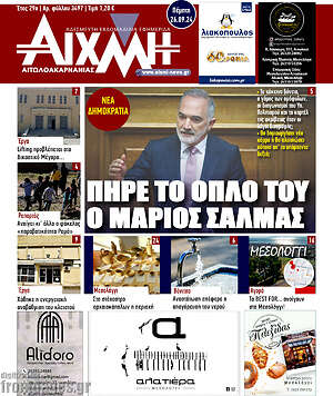 Πρωτοσέλιδο Αιχμή