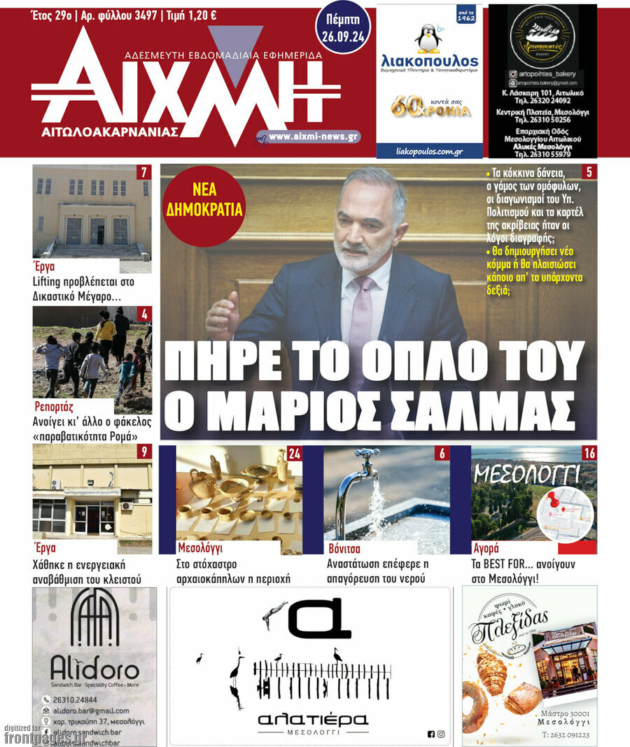 Αιχμή