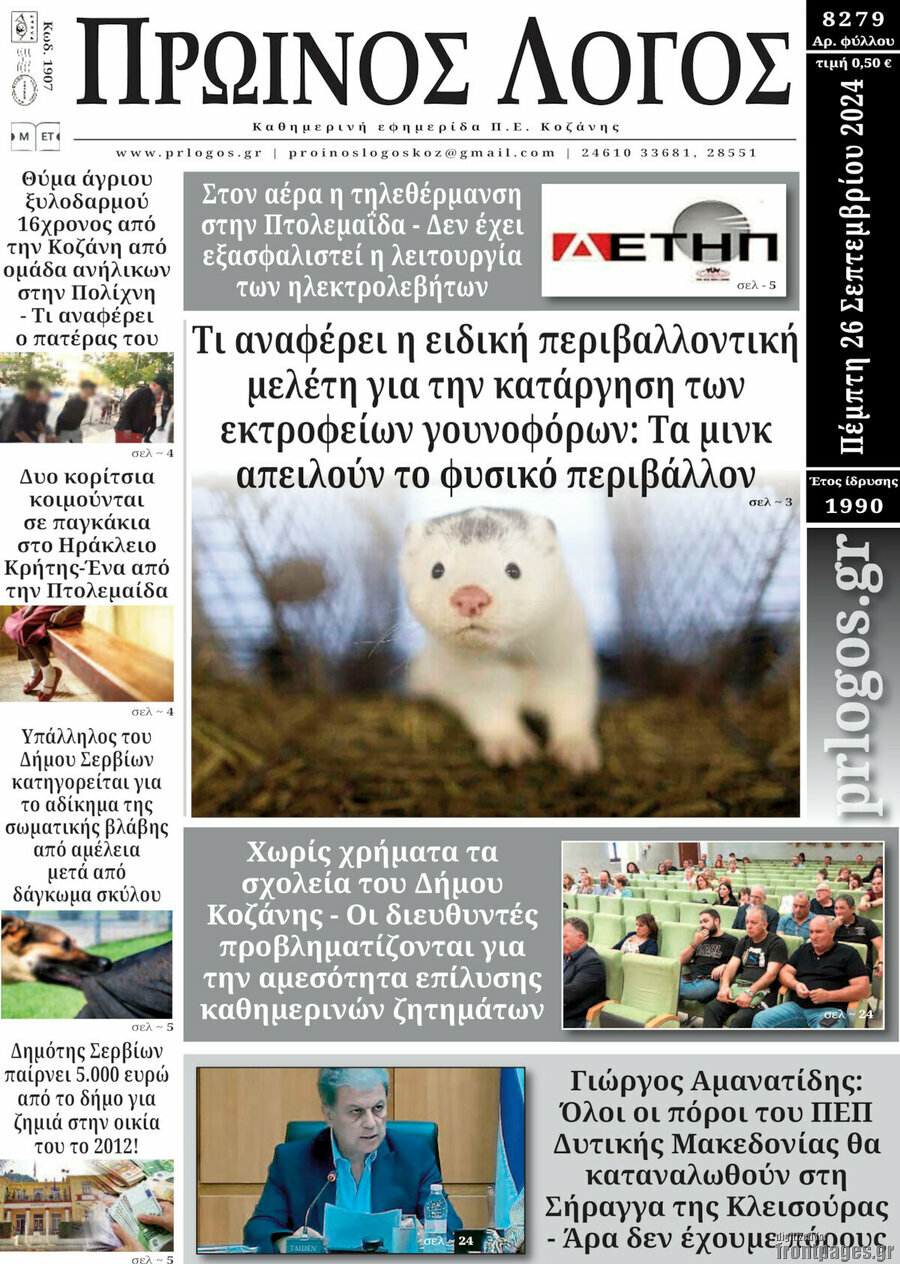Πρωινός Λόγος