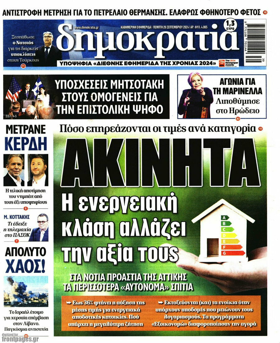 Δημοκρατία