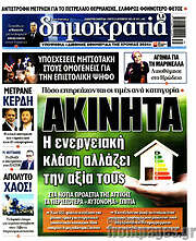 /Δημοκρατία