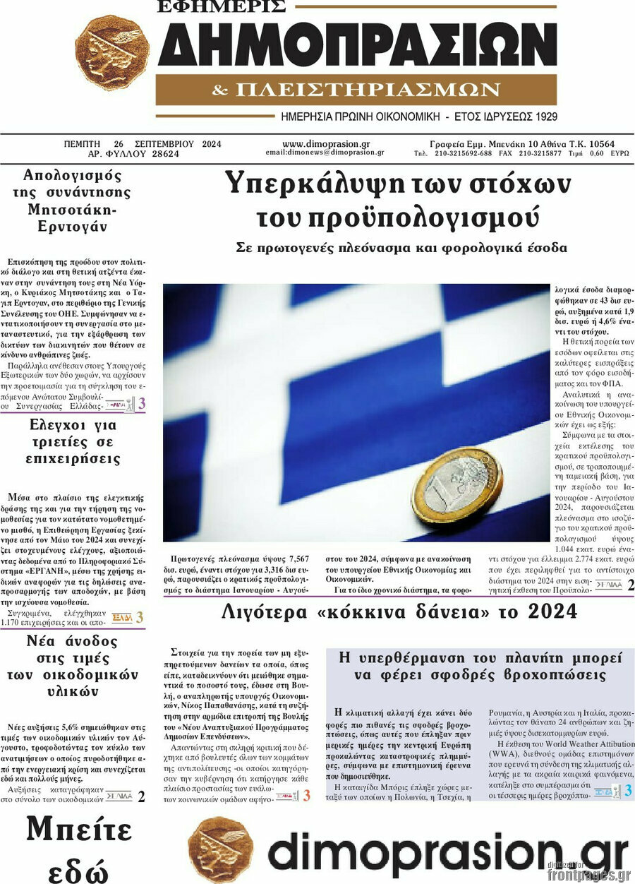 Εφημερίς Δημοπρασιών