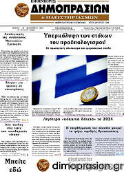 /Εφημερίς Δημοπρασιών