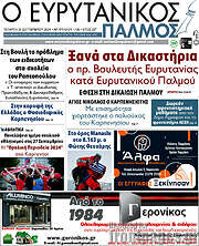 /Ο Ευρυτανικός Παλμός