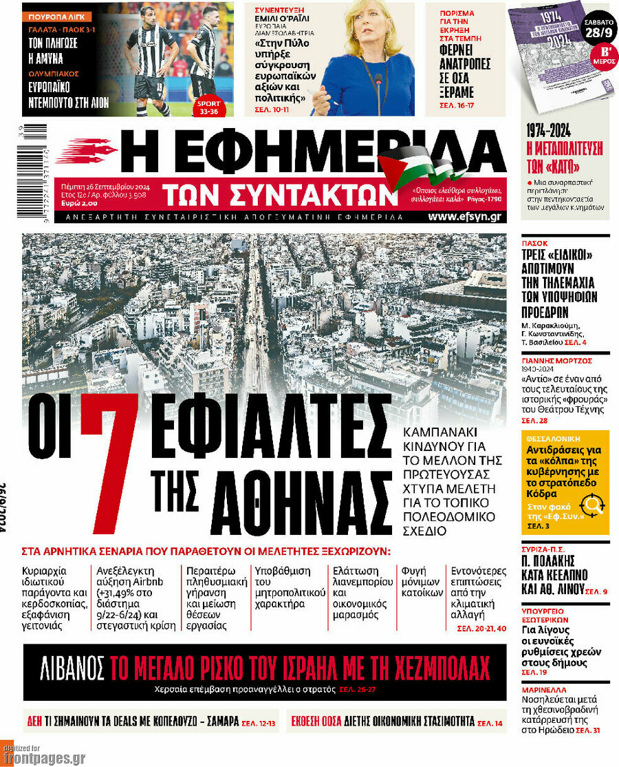 Η εφημερίδα των συντακτών