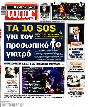 Ελεύθερος Τύπος: Τα 10 SOS για τον προσωπικό γιατρό