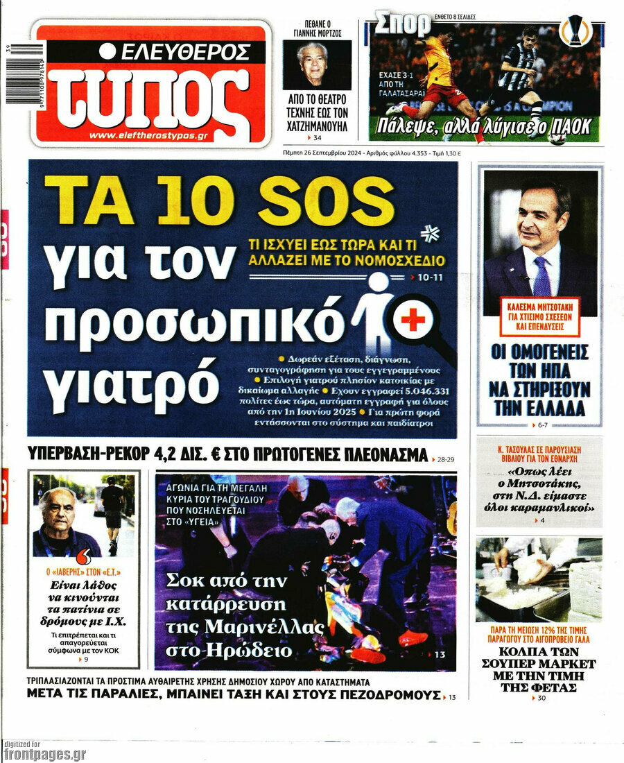 Ελεύθερος Τύπος