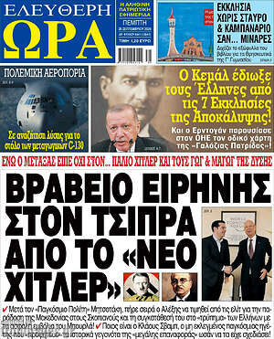 Πρωτοσέλιδο εφημερίδας Ελεύθερη ώρα - protoselida