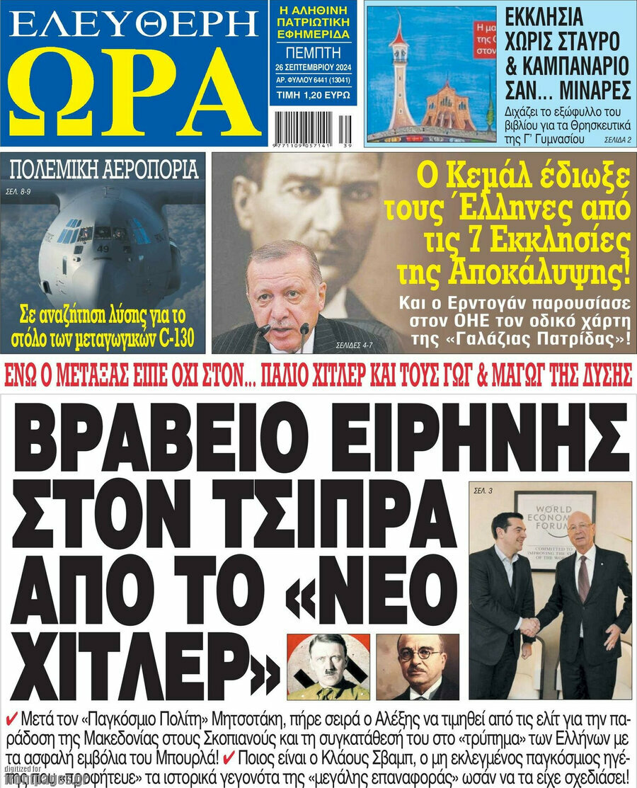 Ελεύθερη ώρα