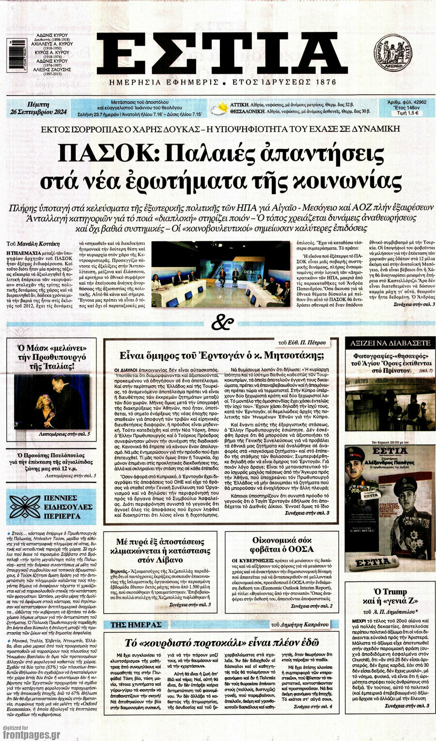 Εστία