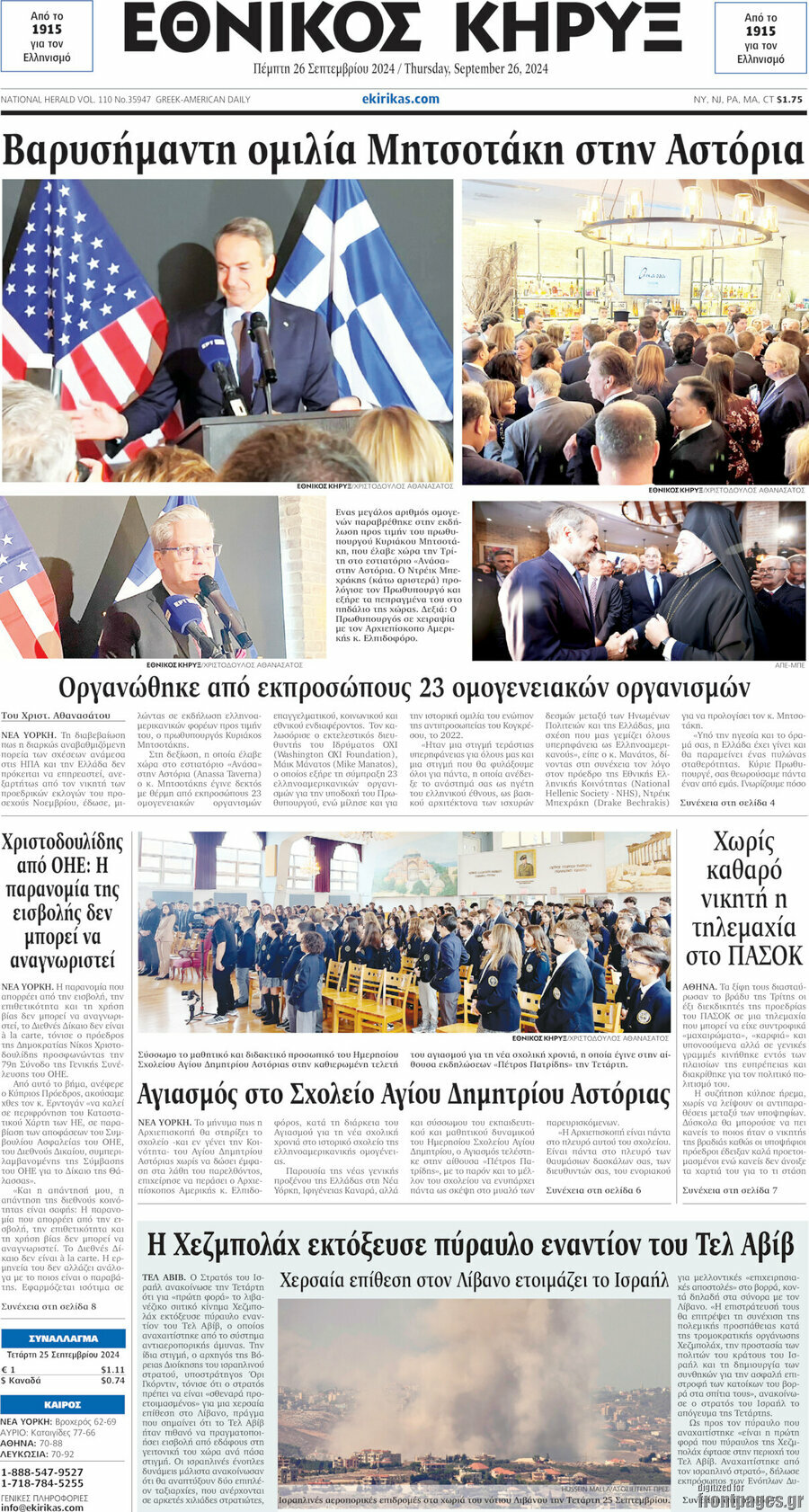 Εθνικός Κήρυξ