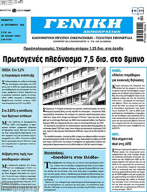 Πρωτοσέλιδο Γενική Δημοπρασιών