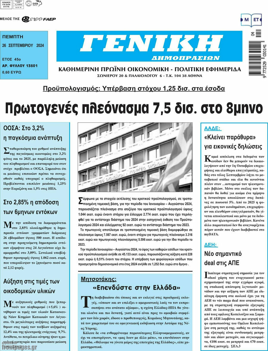 Γενική Δημοπρασιών