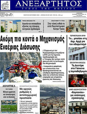 Πρωτοσέλιδο Ανεξάρτητος