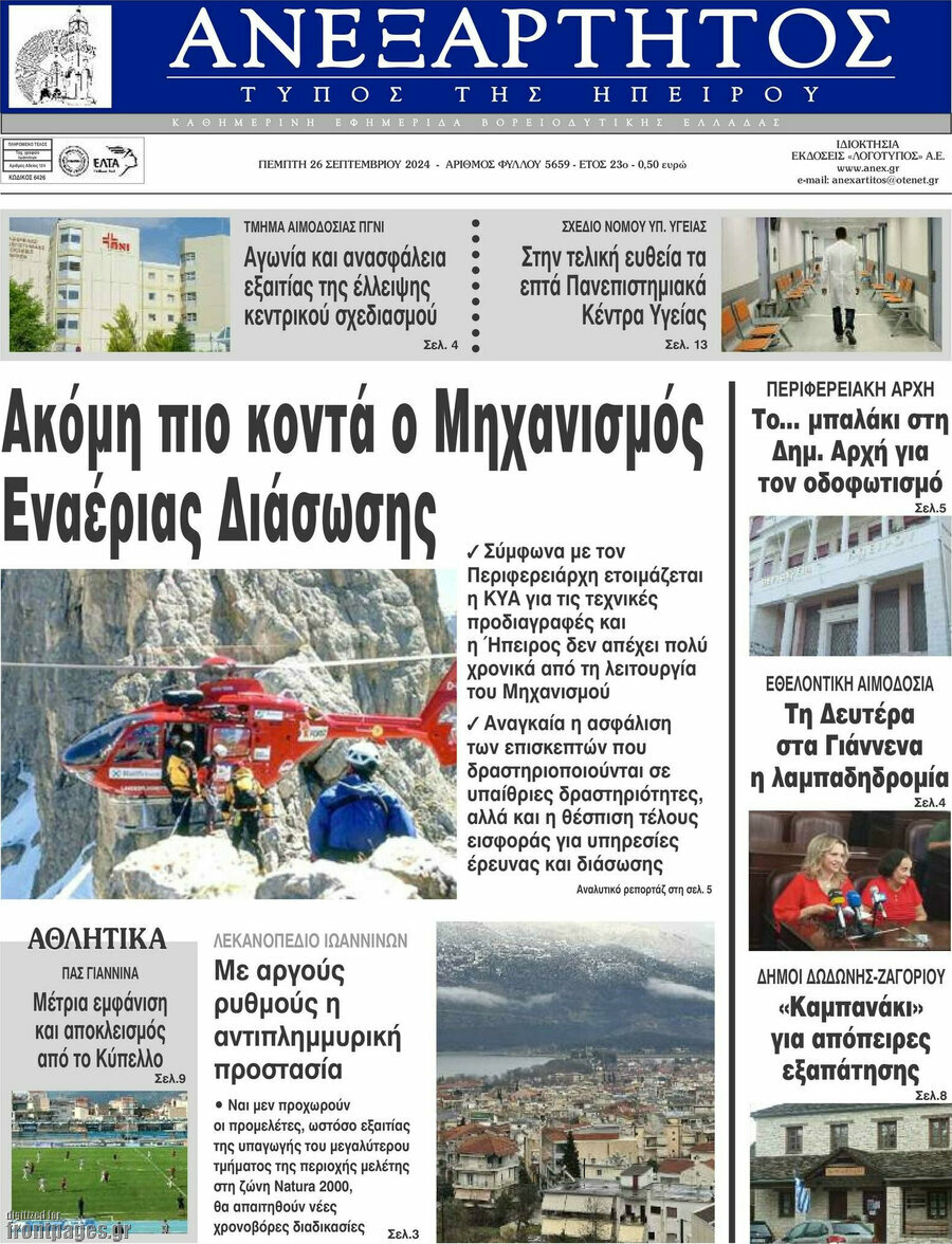 Ανεξάρτητος