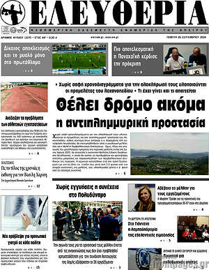 Πρωτοσέλιδο Ελευθερία