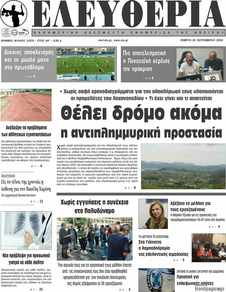 Ελευθερία