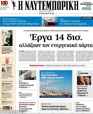 Η Ναυτεμπορική: Έργα 14 δισ. αλλάζουν τον ενεργειακό χάρτη