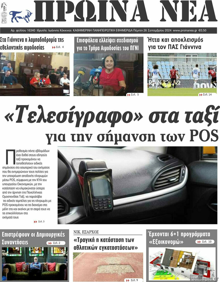 Πρωινά νέα