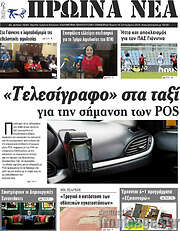 /Πρωινά νέα