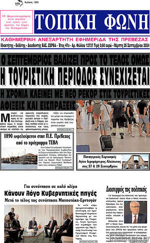 Πρωτοσέλιδο Τοπική Φωνή