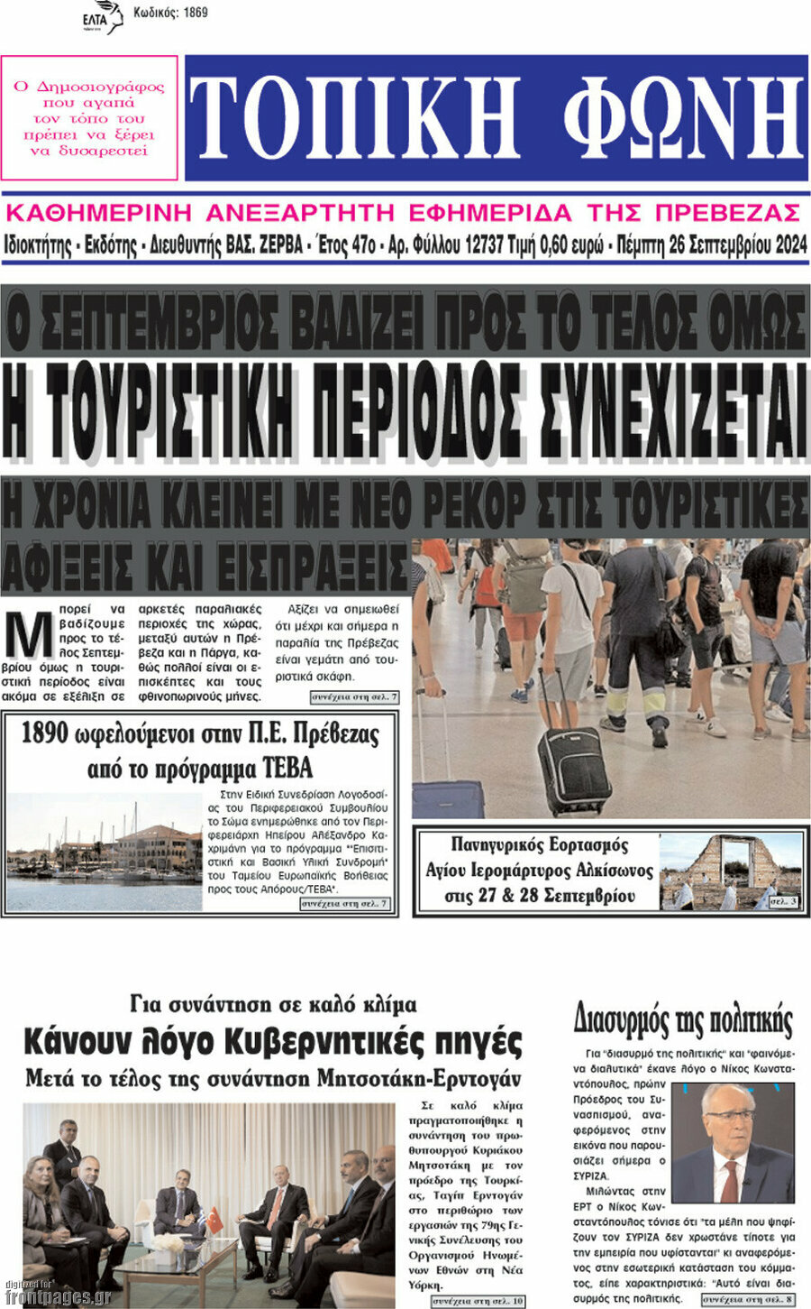 Τοπική Φωνή