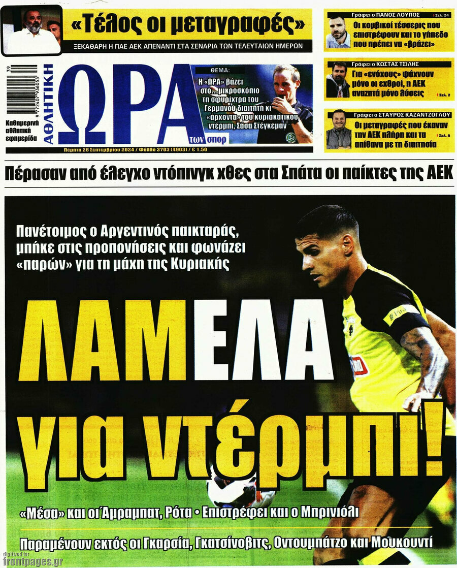 Η Ώρα των Σπορ